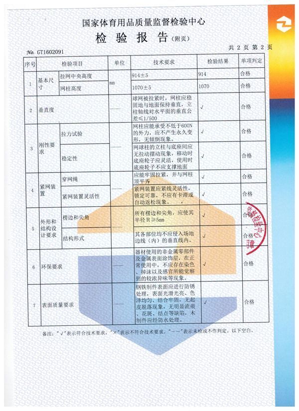 网球柱检验报告