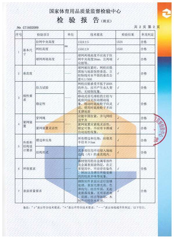 羽毛球柱检验报告